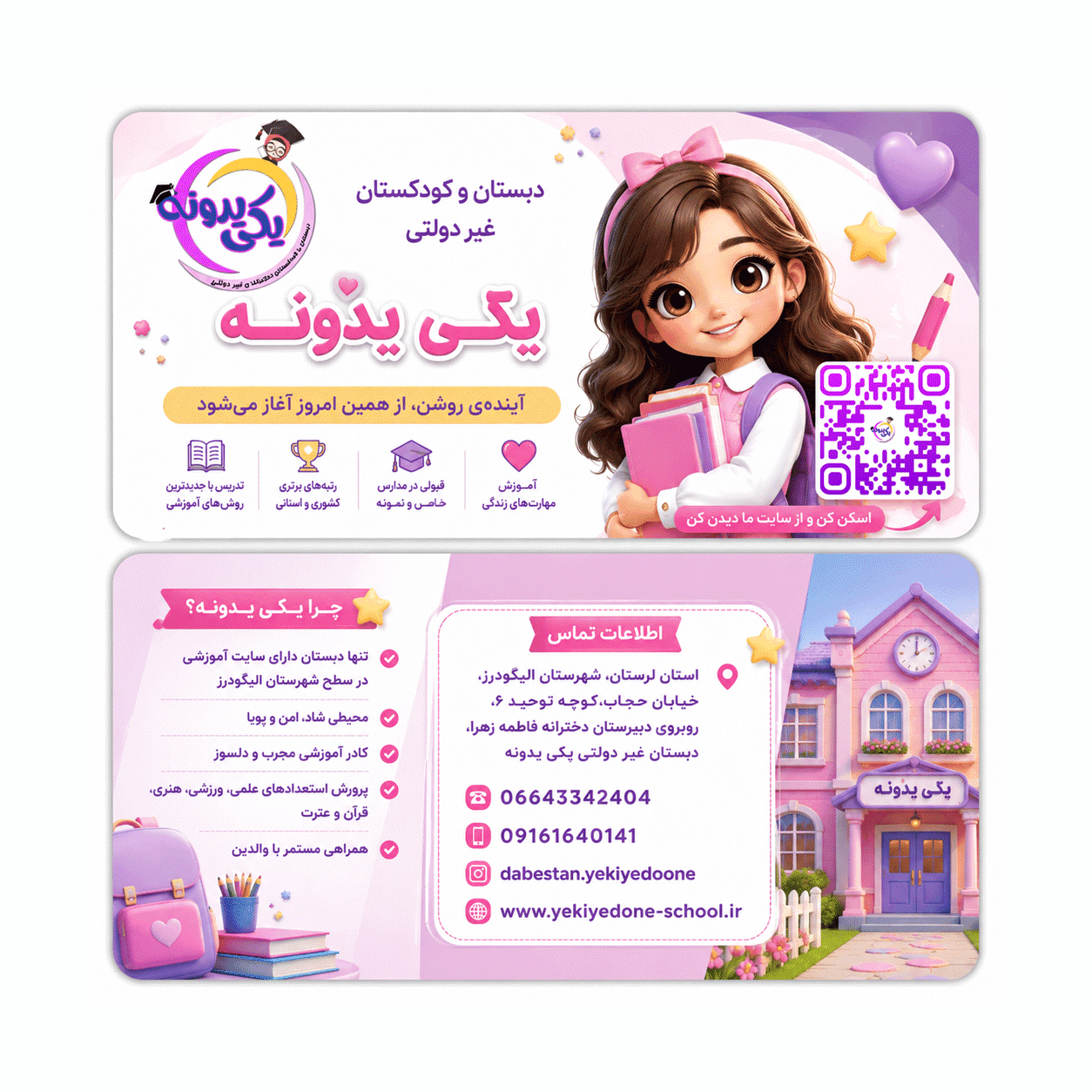 🌟 دبستان و کودکستان غیردولتی یکی یدونه،تنها دبستان دارای سایت آموزشی اختصاصی در سطح شهرستان الیگودرز