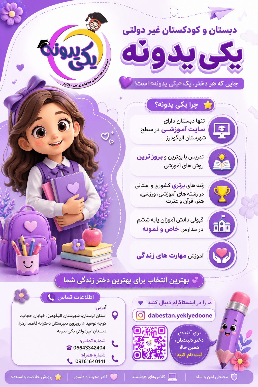 دبستان یکی یدونه ،بهترین انتخاب